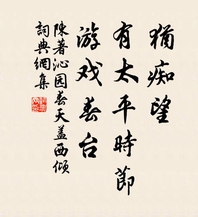 忽逢路窮處,淺浪隔洲渚 詩詞名句