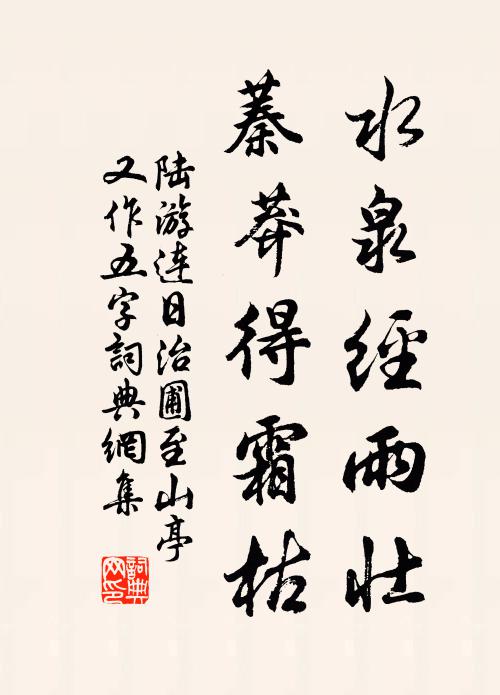 著身已是瀛洲 詩詞名句