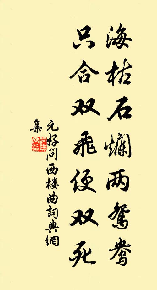 燕來不東飛，寄書何日到 詩詞名句