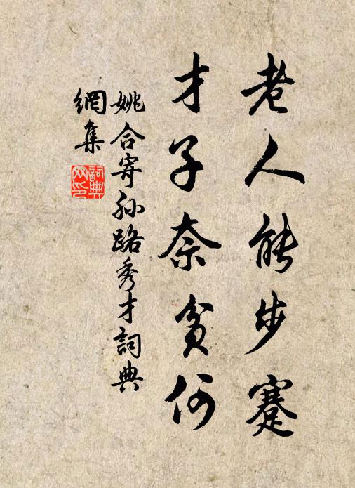 棄我交頸歡 詩詞名句