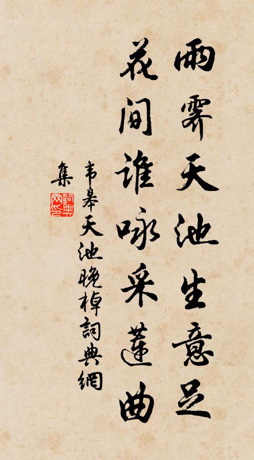 官府吾儕亦云暇，可來攜榼對東風 詩詞名句