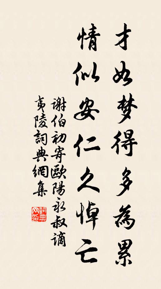 樓下淒涼江月、為誰明 詩詞名句