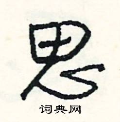 謇組詞_謇字怎么組詞_謇組詞有哪些_帶謇字的詞語