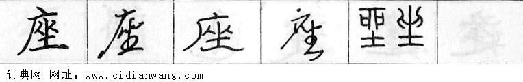 鋼筆字典