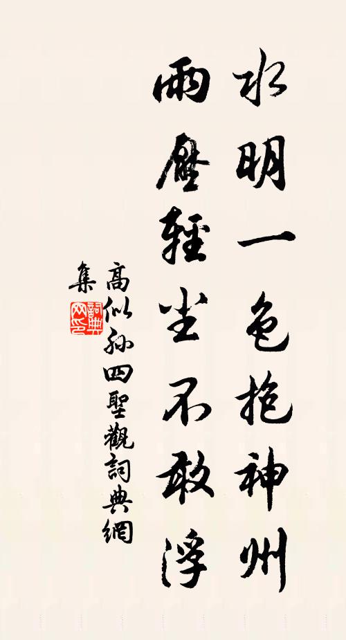 斷雲歸岫雨初收，茅舍蕭條古渡頭 詩詞名句