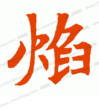 寫的房山華嚴經