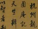 徐渭草書《論書法卷》_徐渭書法作品欣賞