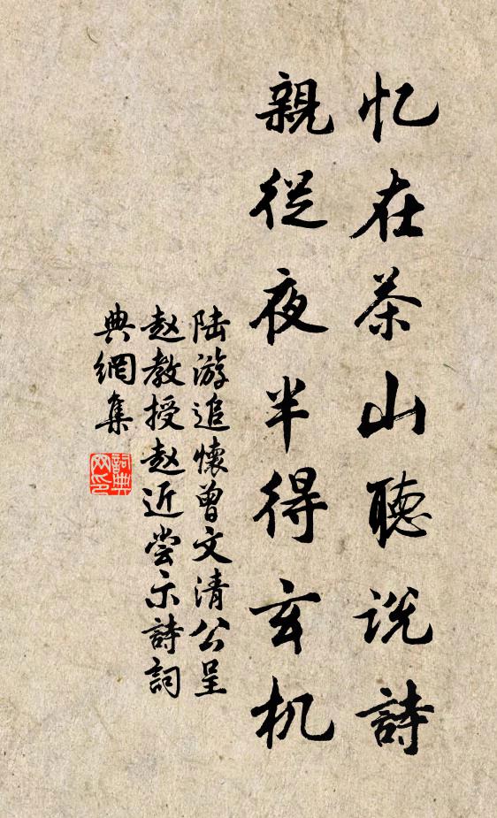 水晶盤饌供 詩詞名句