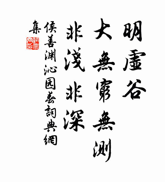 我來從雄觀，神意恥莫逆 詩詞名句
