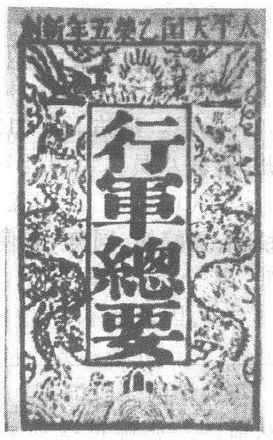 行軍總要_行軍總要介紹_歷史知識