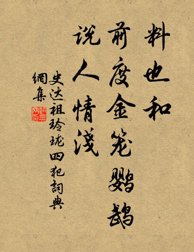 花謝水流倏忽,嗟年少光陰 詩詞名句