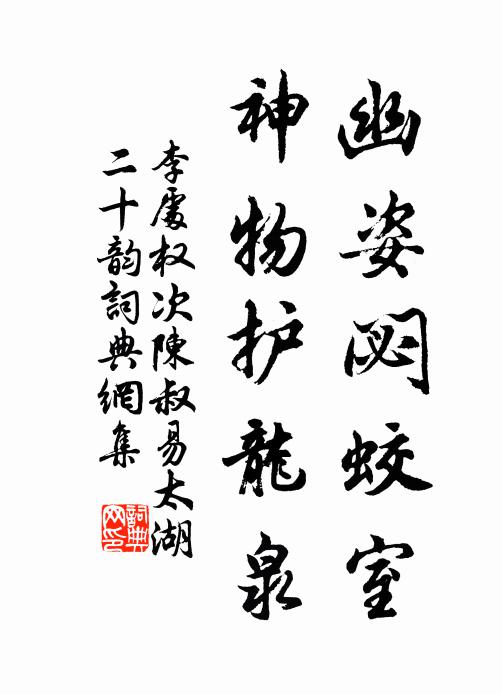 丈夫出處關初節，歸去攜名壽大椿 詩詞名句