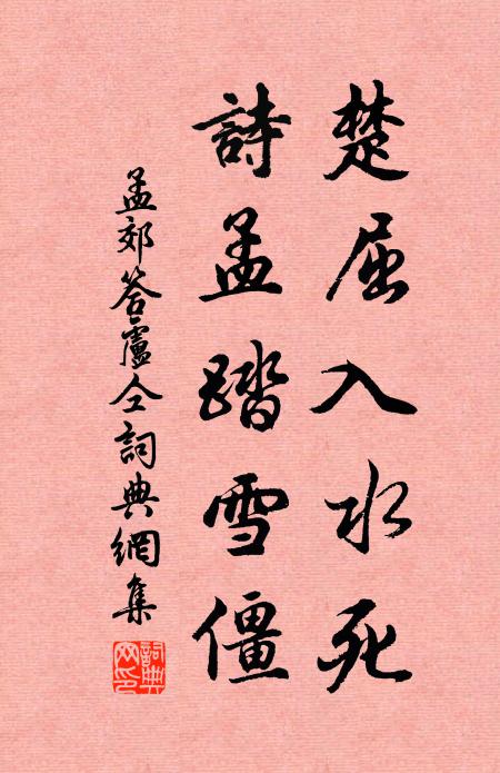 造物恩私多嵬瑣，始知莊子得真機 詩詞名句