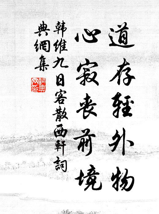 敢效騷人悲迫阨，只防舉子誚冬烘 詩詞名句