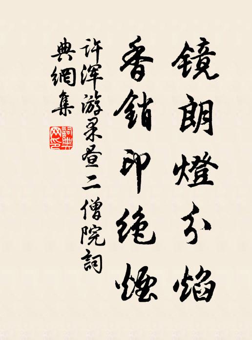 不妨垂手小徘徊，日影轉闌曲 詩詞名句