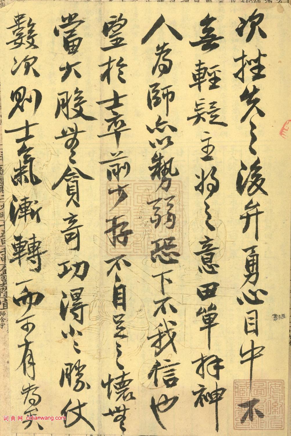 曾國藩行書《致翔岡札》