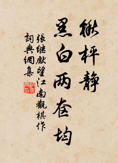 扣扣繁欽情乍定,道琴心、眉語都來淺 詩詞名句