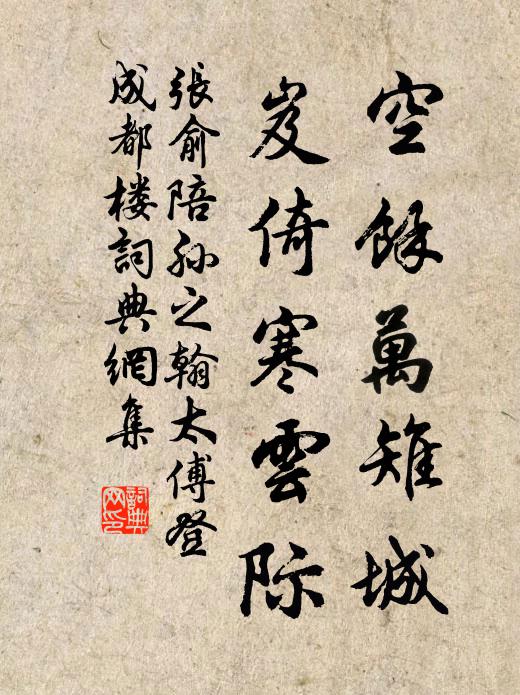 百齡頗跼促,況復迷壽夭 詩詞名句