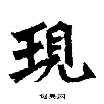 孫秋生造像寫的現