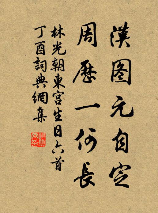 盤菜鴻禧薦,屏花燕喜申 詩詞名句