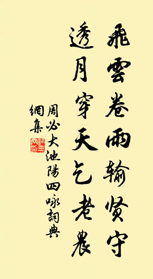 諸公薦墨交馳 詩詞名句