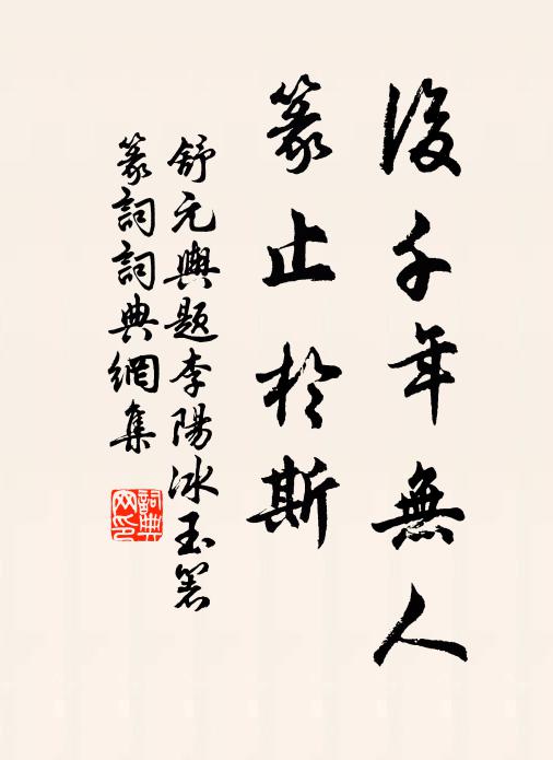 斂之盡歸，歲以多餉 詩詞名句