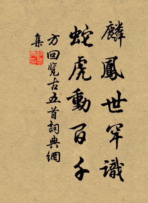 噫嘻吁,只今神目鬼眼紛道途,暗中許負應盧胡 詩詞名句