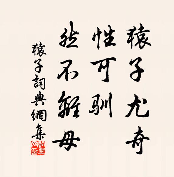 大學穿楊巧，青春斫桂榮 詩詞名句