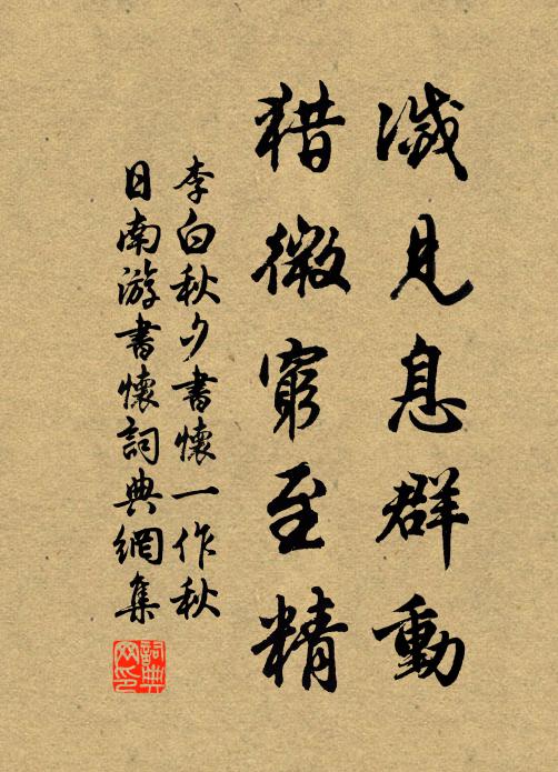 戍壁風煙閒尉候，客亭燈火混漁樵 詩詞名句