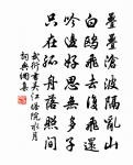 雲山知夏臘，猿鳥見修行 詩詞名句