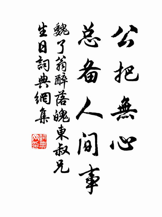 夷齊恥周粟,高歌誦虞軒 詩詞名句