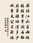鳥度山家曲,泉清佛界塵 詩詞名句