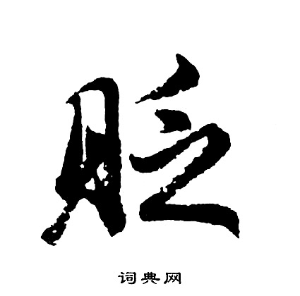 吵組詞_吵字怎么組詞_吵組詞有哪些_帶吵字的詞語