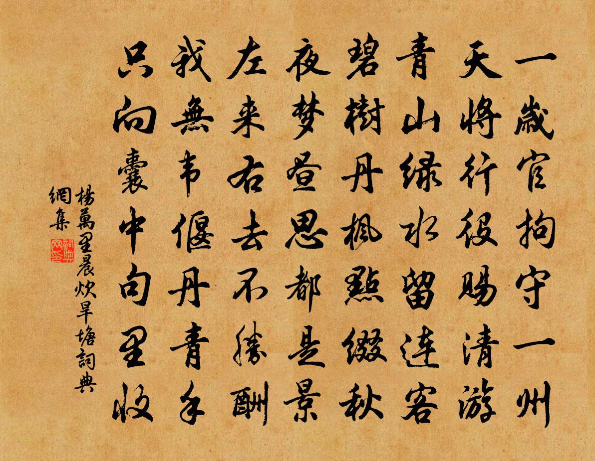 楊萬里晨炊旱塘書法作品欣賞