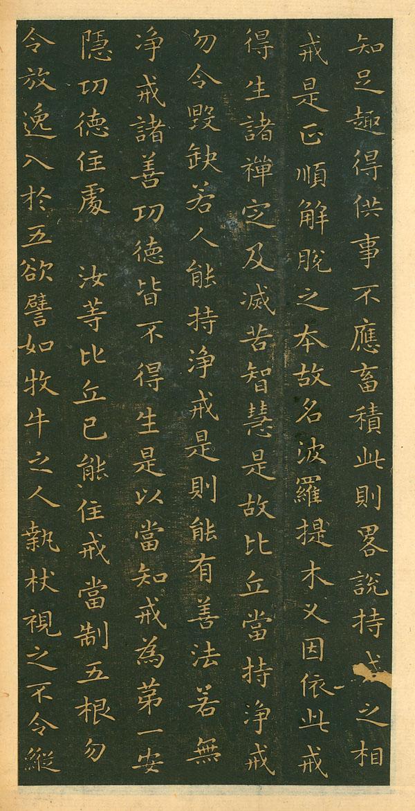 王羲之小楷·佛遺教經