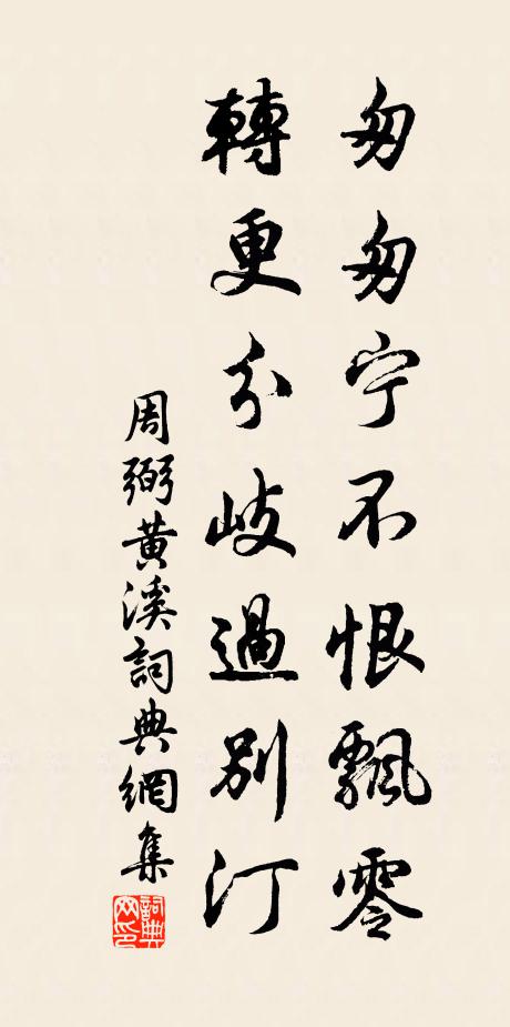 獨鶴歸來,更無清夢成覓 詩詞名句