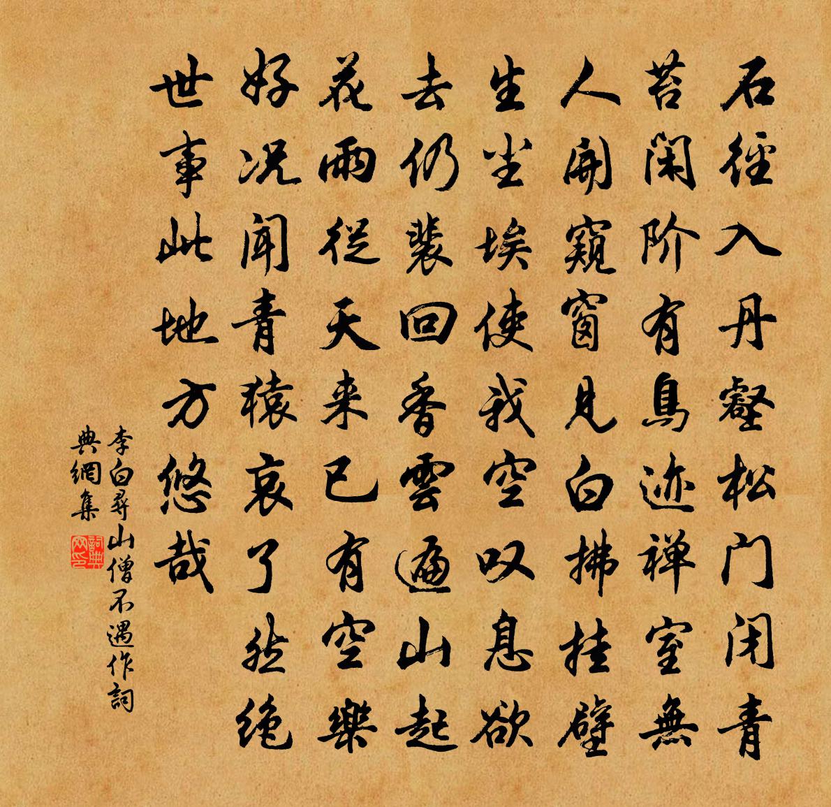 李白尋山僧不遇作書法作品欣賞