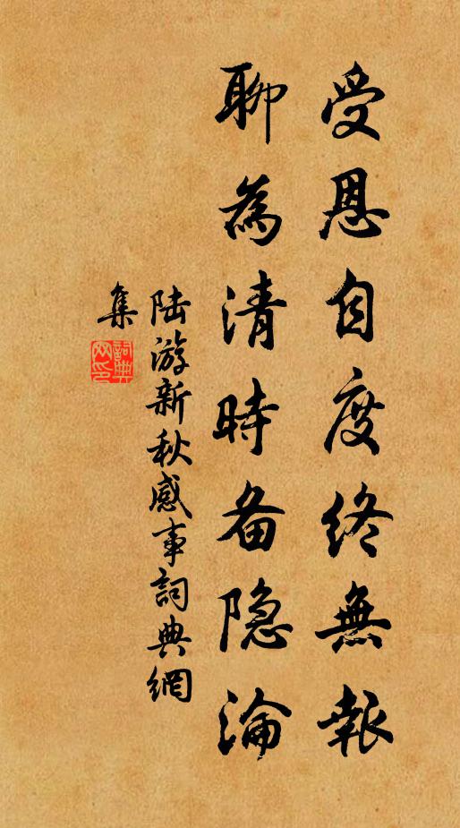 鑒水虛亭一徑通，洗心將謂浙庵同 詩詞名句