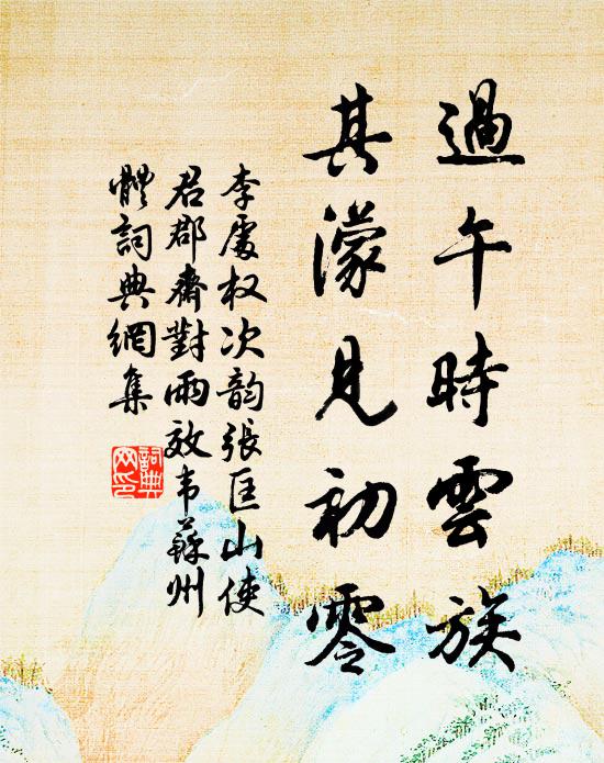 乍迷榆塞樹,徐暗柳營天 詩詞名句