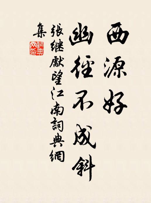 憶把芳條吹暖絮 詩詞名句