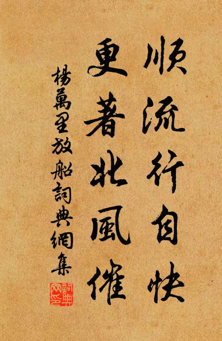 千里會應到，一尊誰共持 詩詞名句