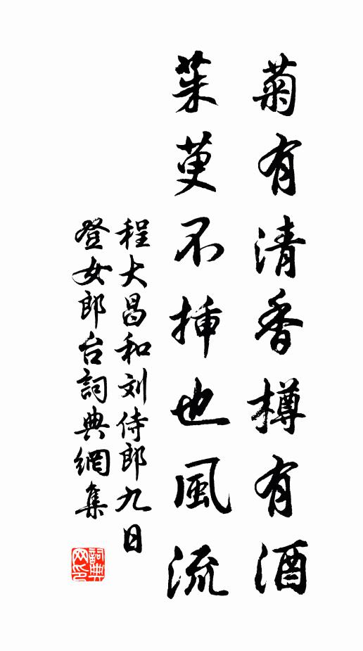 朱果雕籠香透， 詩詞名句