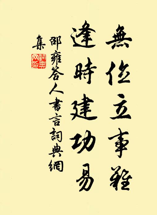 應龍蟠守兮謹防扁，有神司之兮帥群靈 詩詞名句