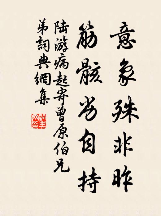 聊持美酒致吾子，方事彩衣娛汝翁 詩詞名句