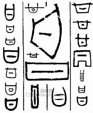 “甘”篆刻印章