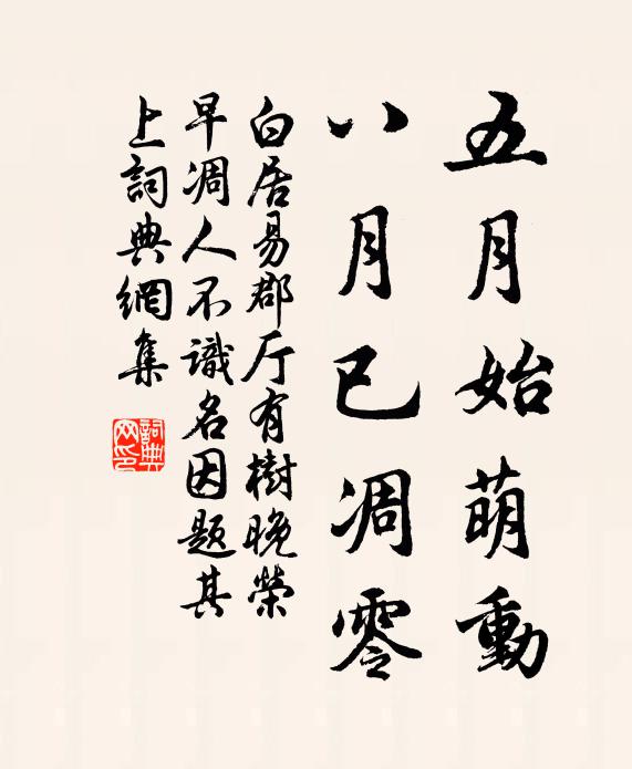 山城何歲無風雨 詩詞名句