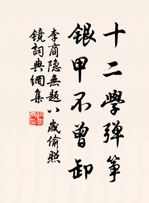 畫闌秋、千樹吹香 詩詞名句