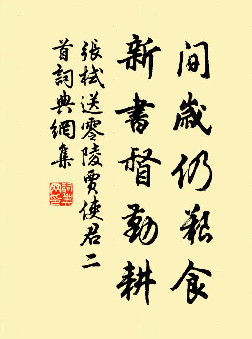 莎地陰森古蓮葉，游龜暗老青苔甲 詩詞名句