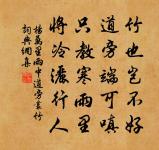 霜天曉角(壽賈教)原文_霜天曉角(壽賈教)的賞析_古詩文