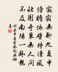 暗裡一汪兒淚、沒人知 詩詞名句